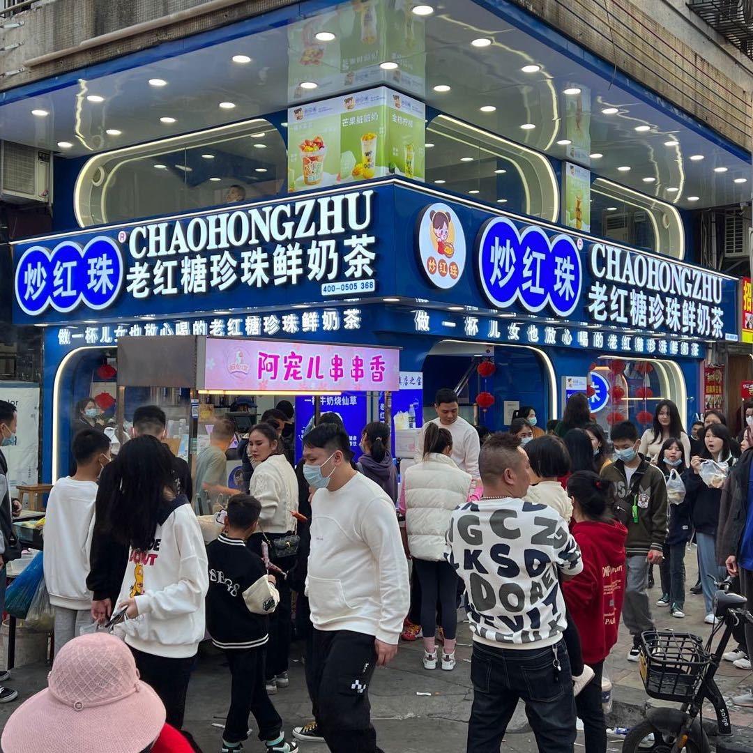 (炒红珠R)红糖珍珠鲜奶茶