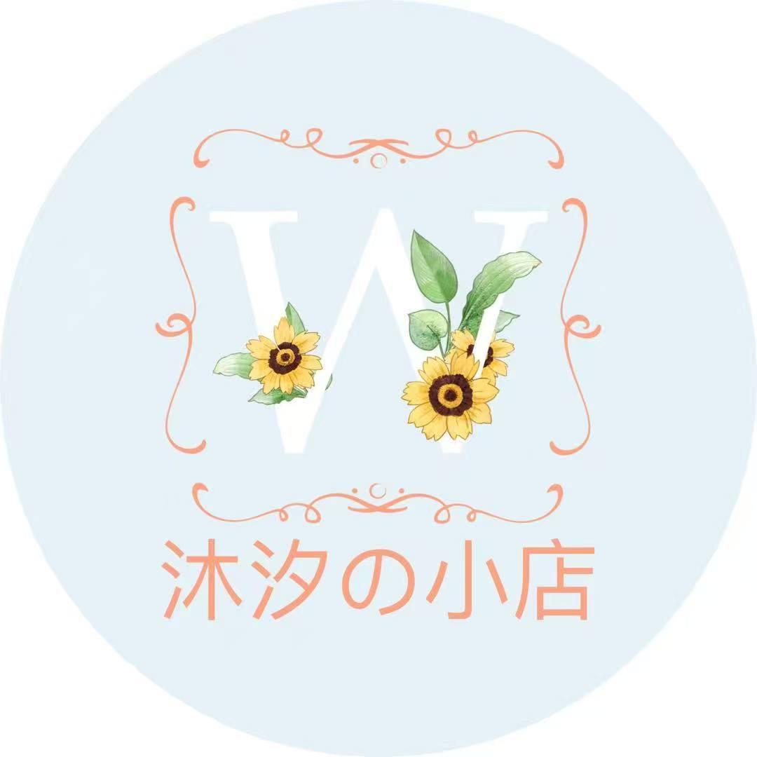 沐汐小店