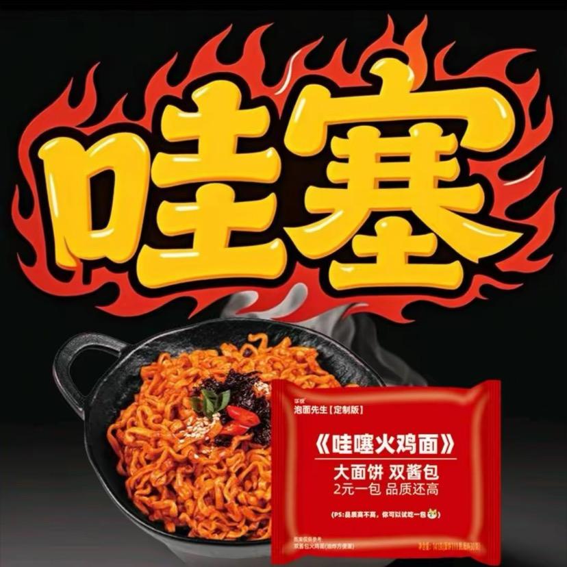 泡面大王