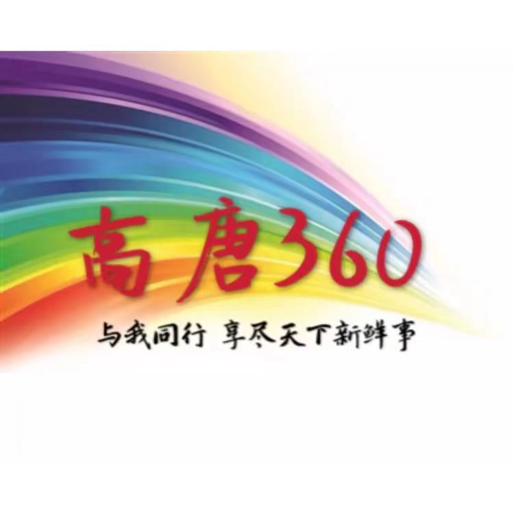 高唐 360
