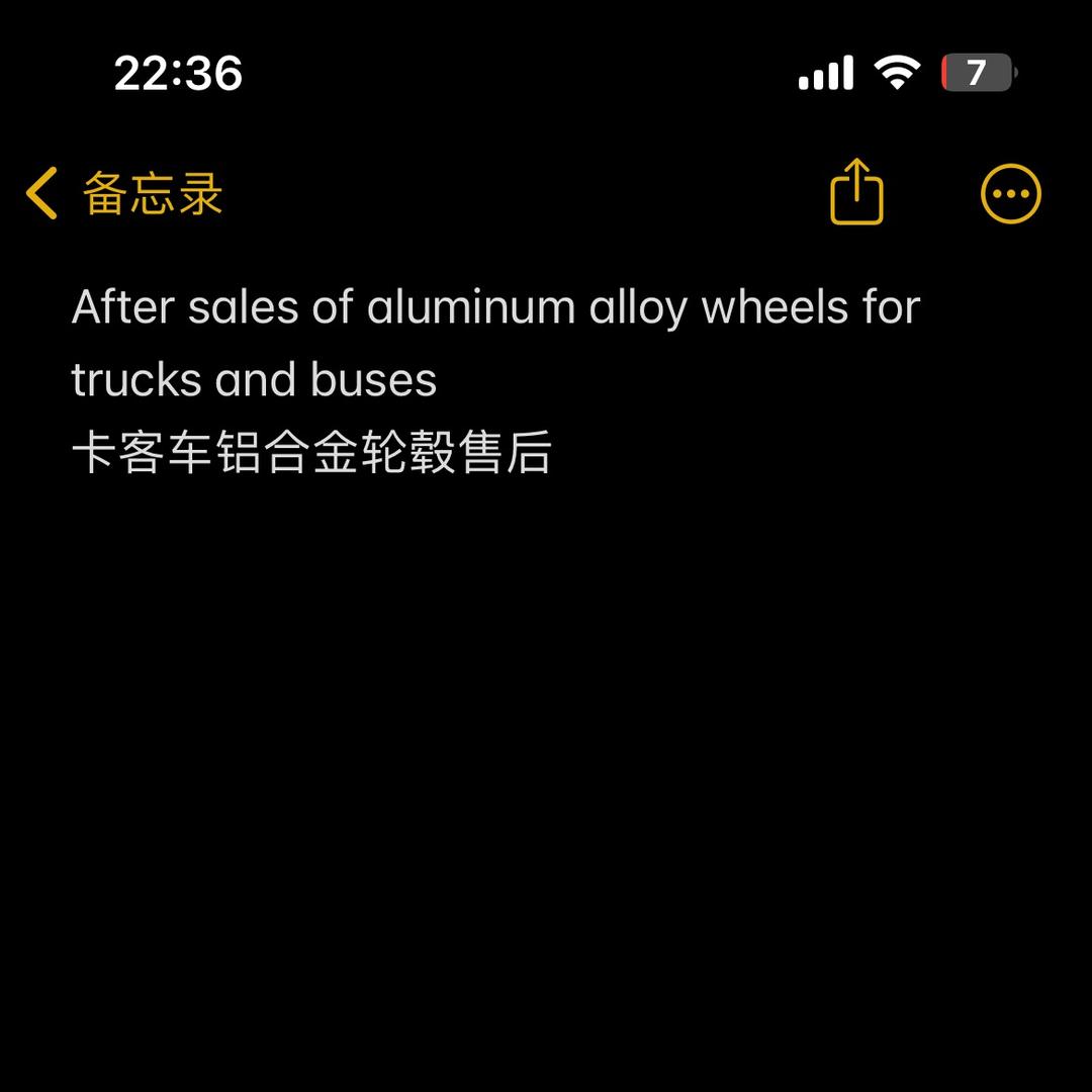 积信轮毂售后服务部