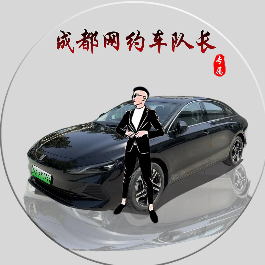 成都网约车队长