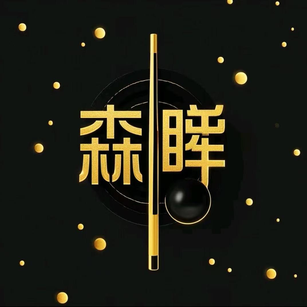 阿浩讲台球（森眸球杆）