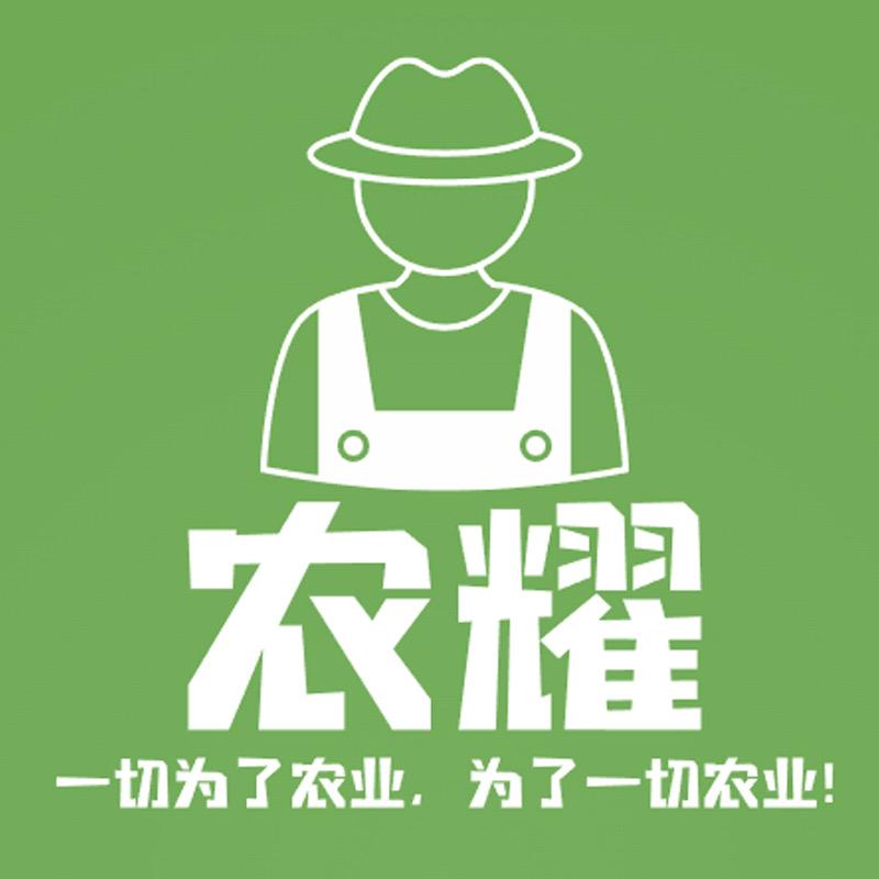 农耀