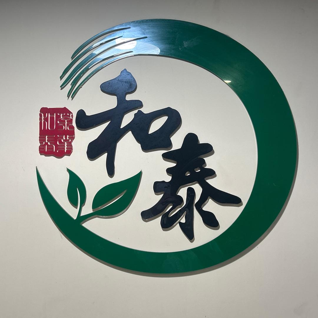 和泰茶楼•棋牌室（枋湖店）