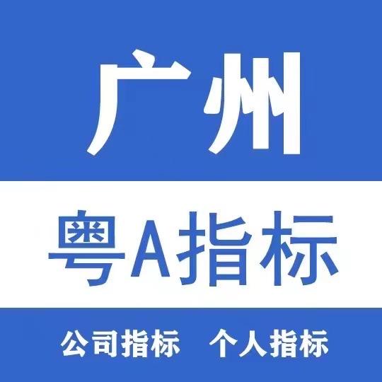 粤省心