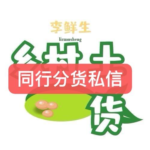 李鲜生土货直销供应链（收学徒）