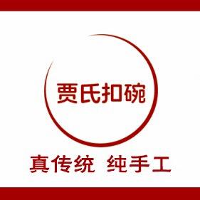贾氏扣碗（传统八大碗）