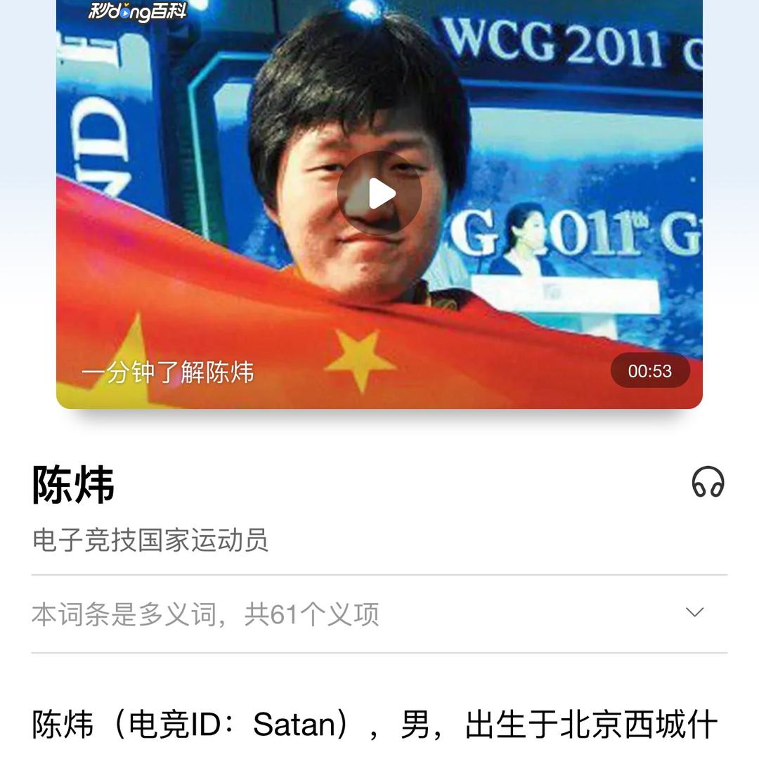 电竞撒旦环游记