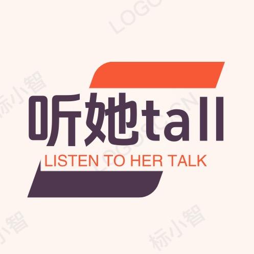 听她说·她山