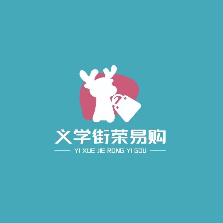 辽宁义学街荣易购日用百货销售有限公司