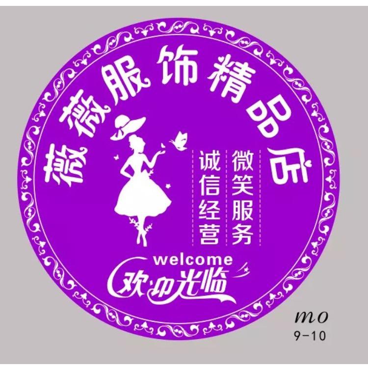 薇薇·轻奢