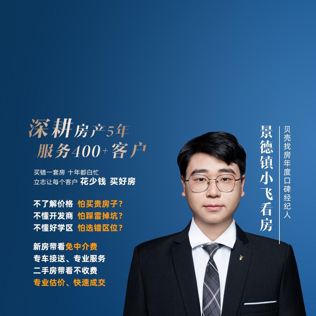 景德镇小飞卖房