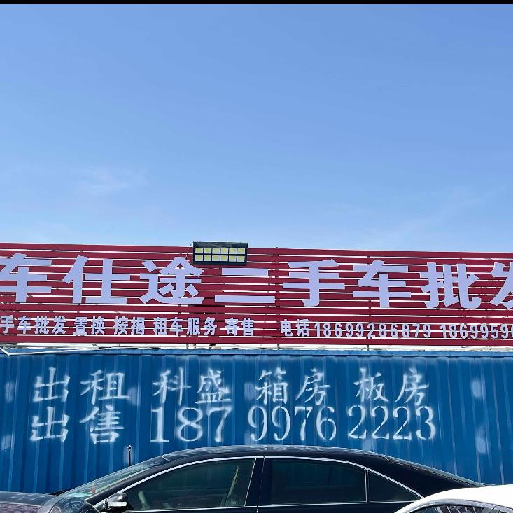 石河子市车仕途车行（直播号）