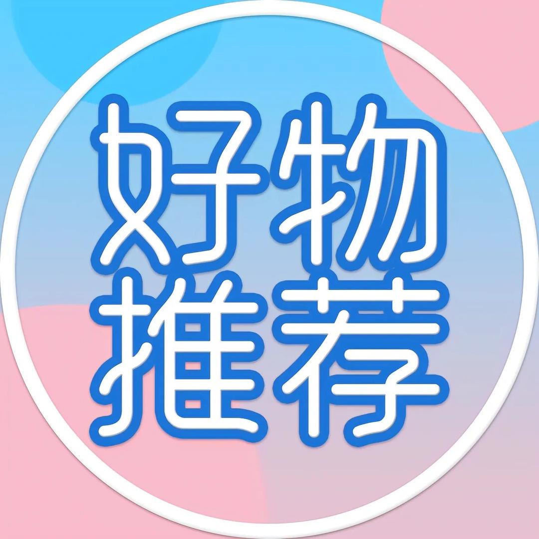 阿文（严选好物）
