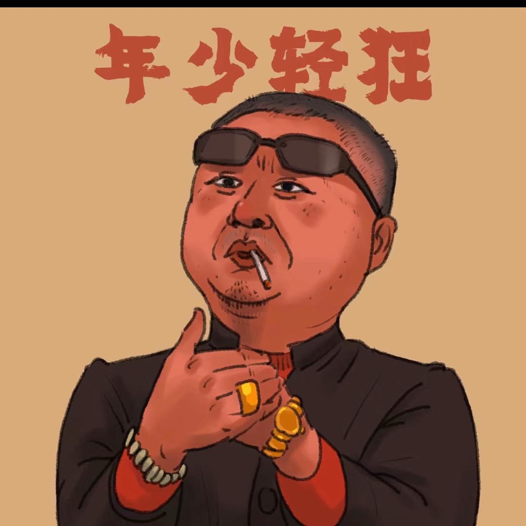 王某人💪