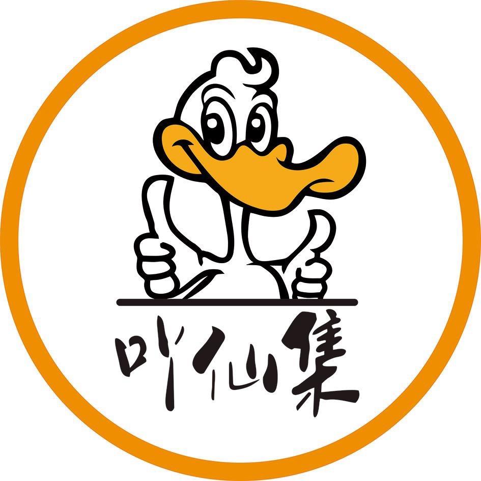 吖仙集醴陵酱板鸭