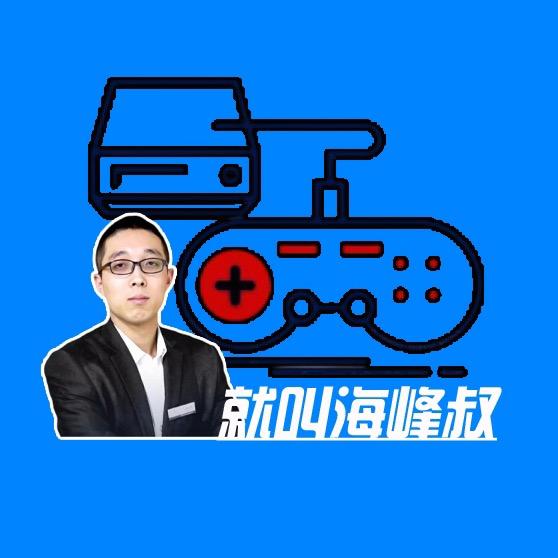 就叫海峰叔