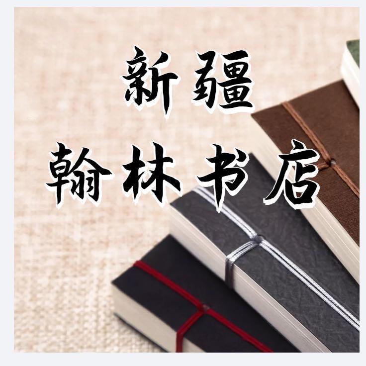翰林学堂