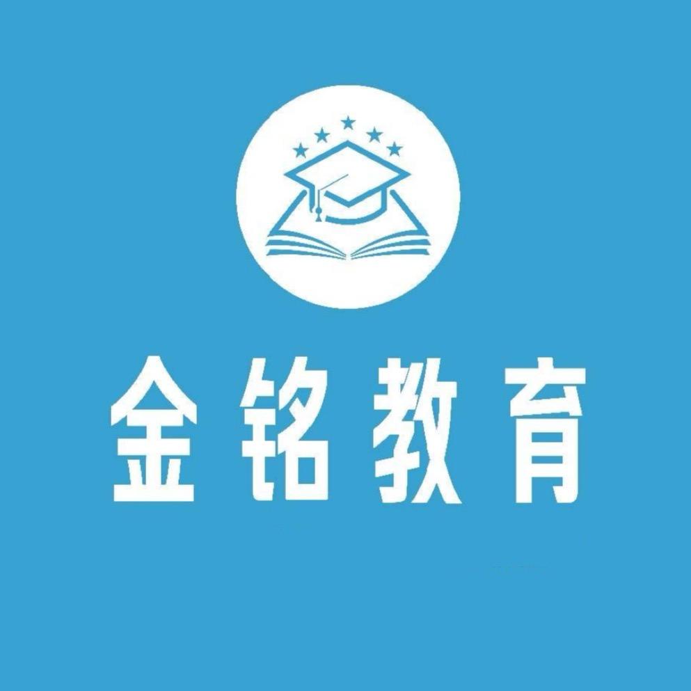 金铭教育~温县