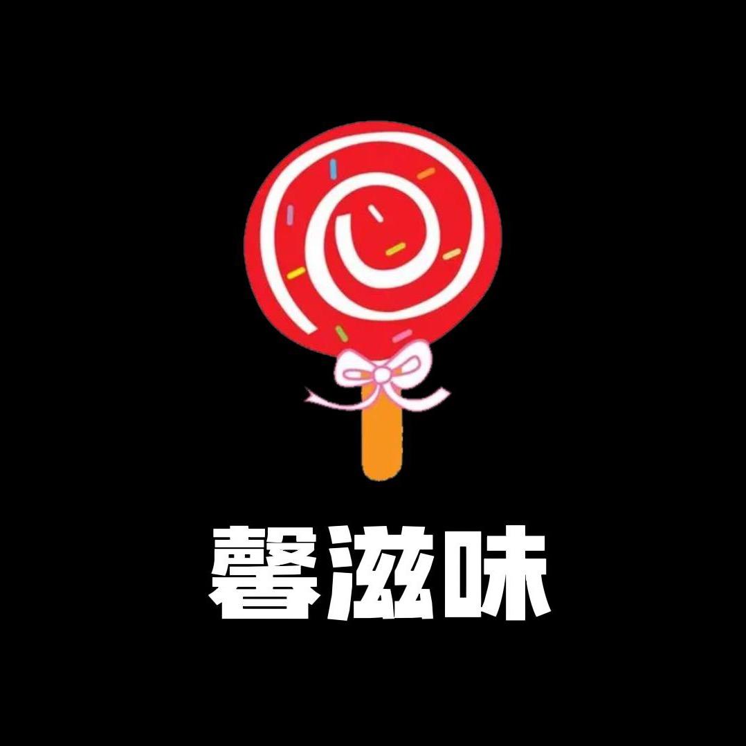 【馨滋味】小铺