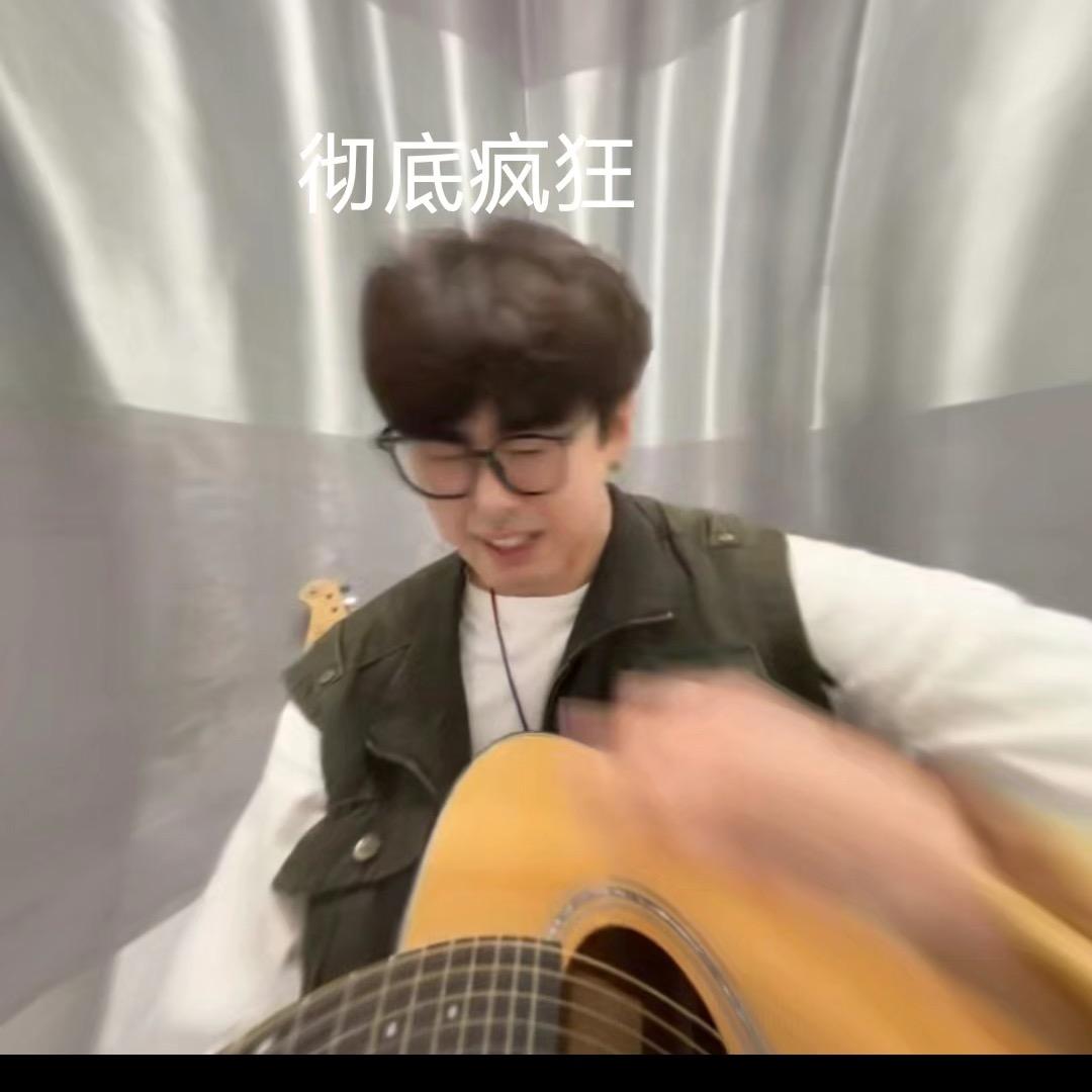 张思彤（实话版）