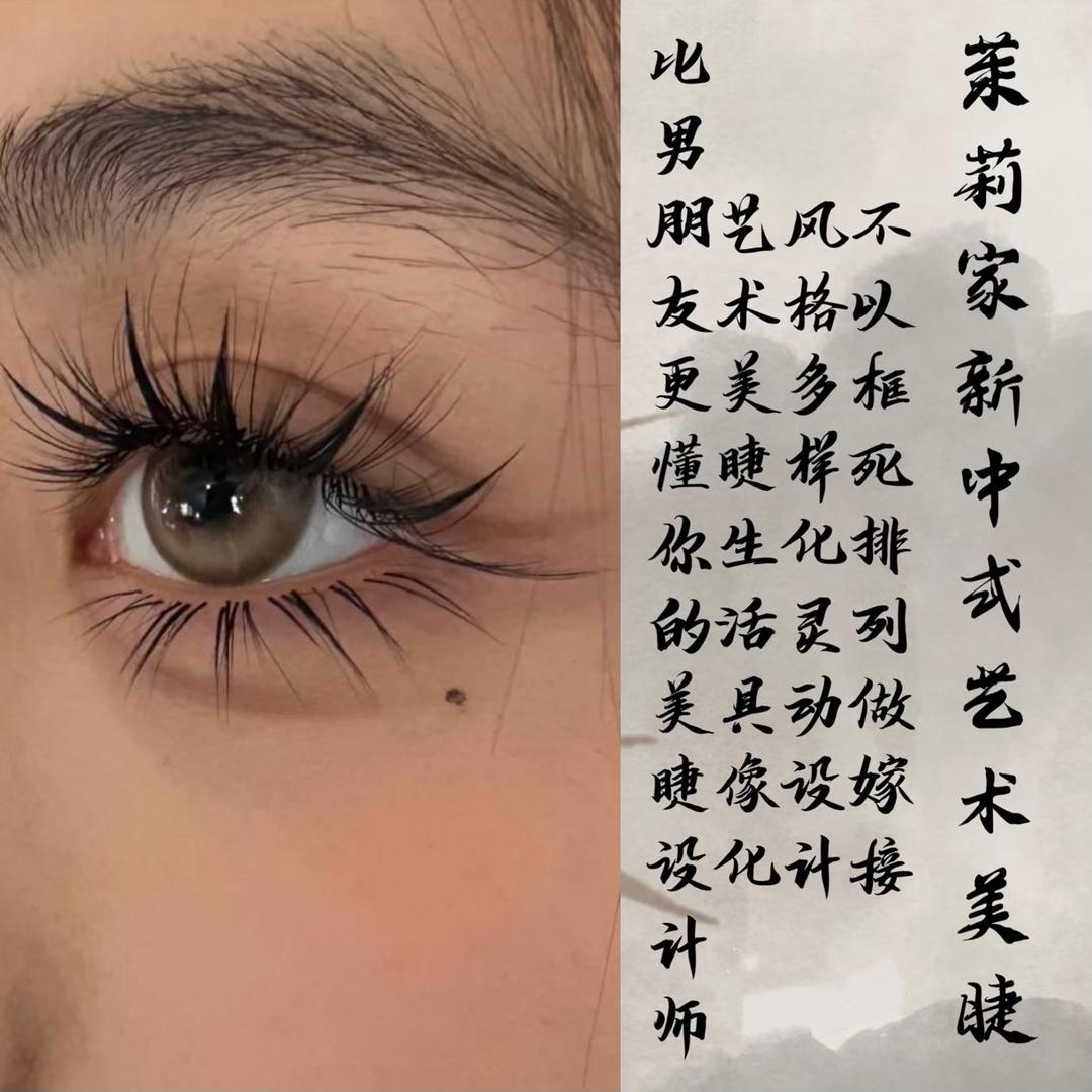 东营茉莉家艺术美睫 ·眉形设计