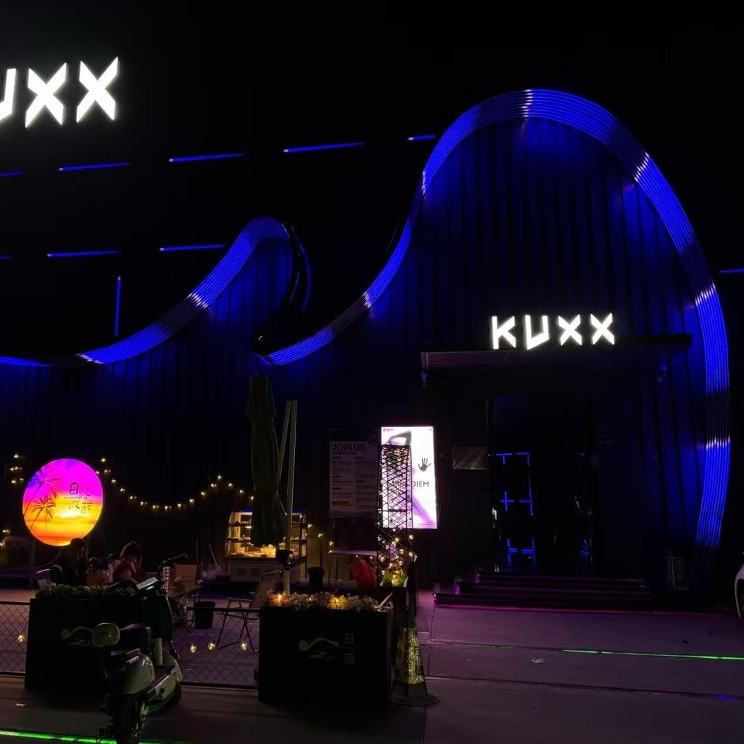 酷克斯KUXX酒吧