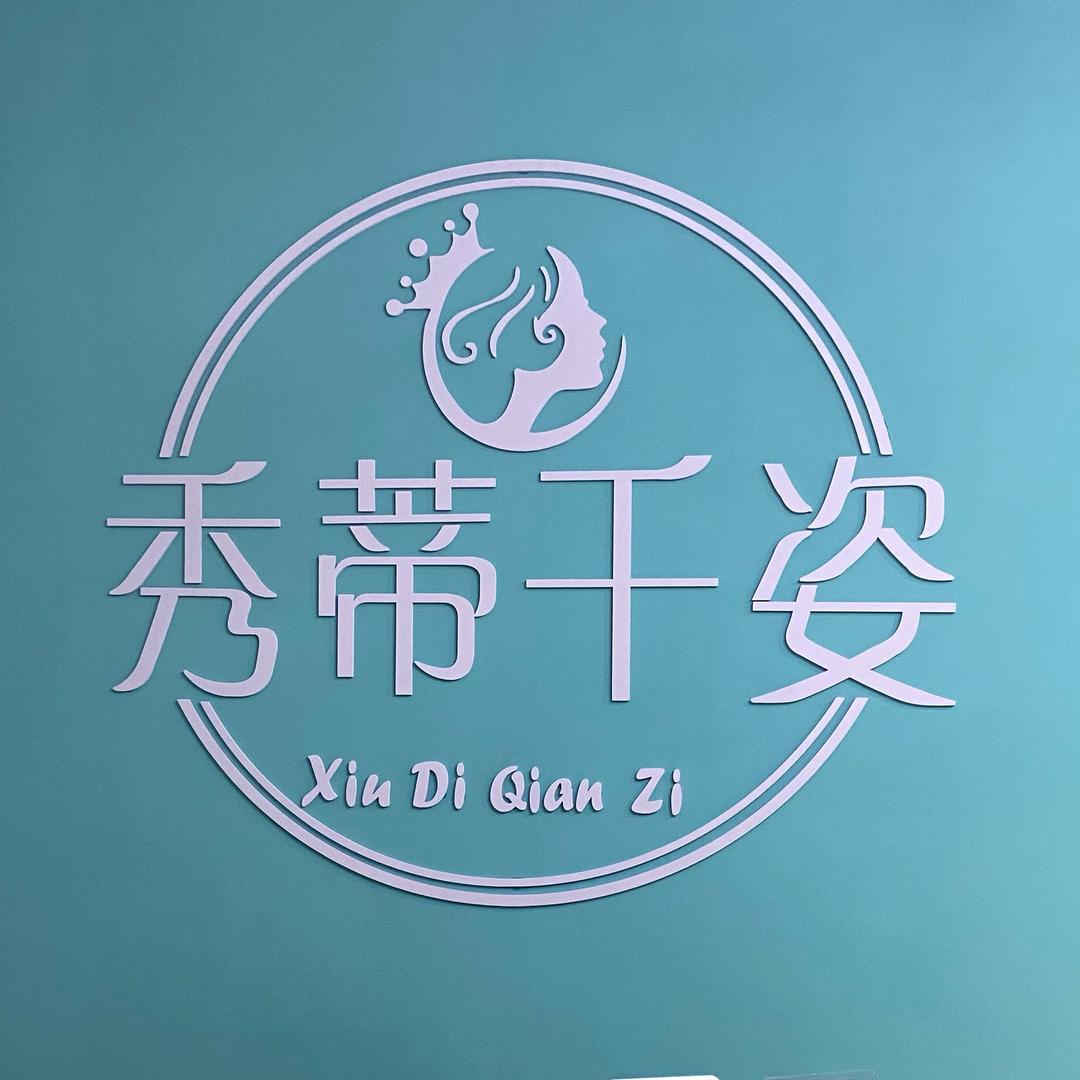 秀蒂千姿减肥机构