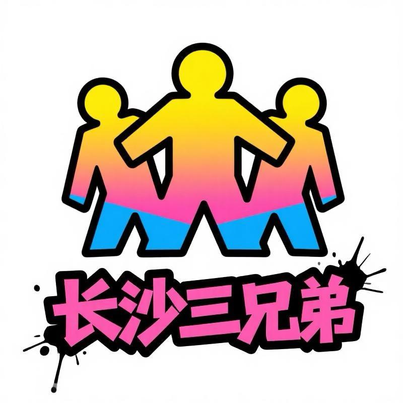 长沙三兄弟潮玩