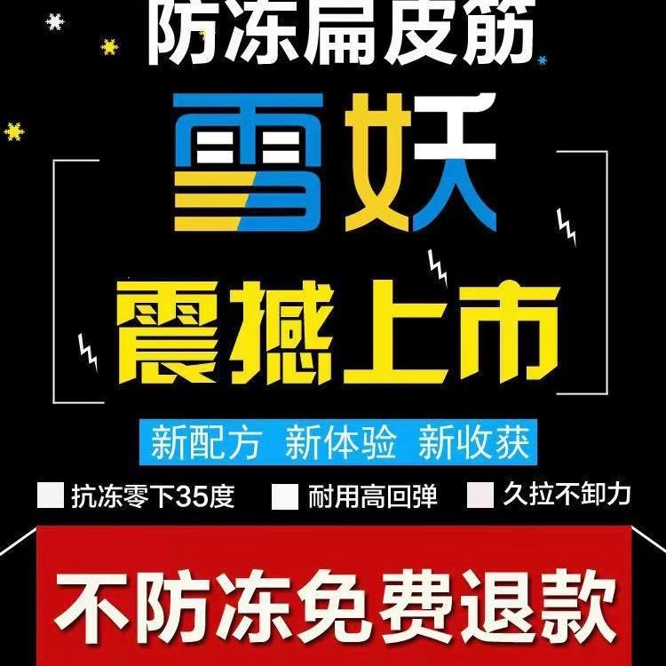 雪妖户外扁皮筋