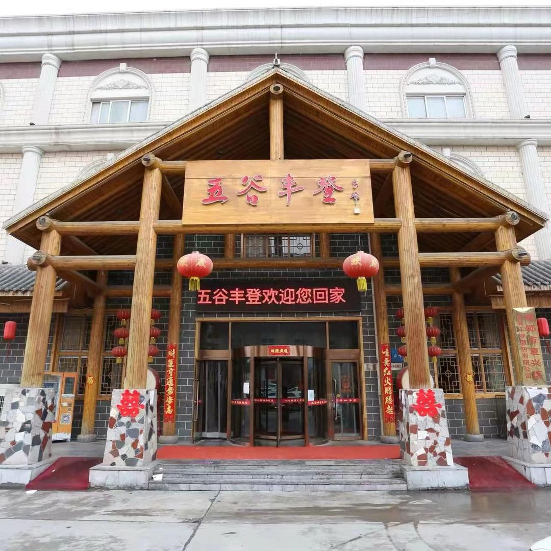 五谷丰登梅子
