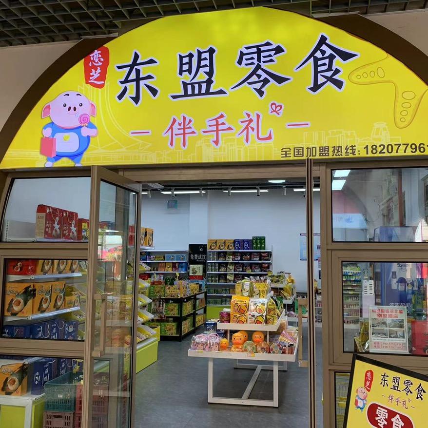 北海市银海区恋芝商贸店