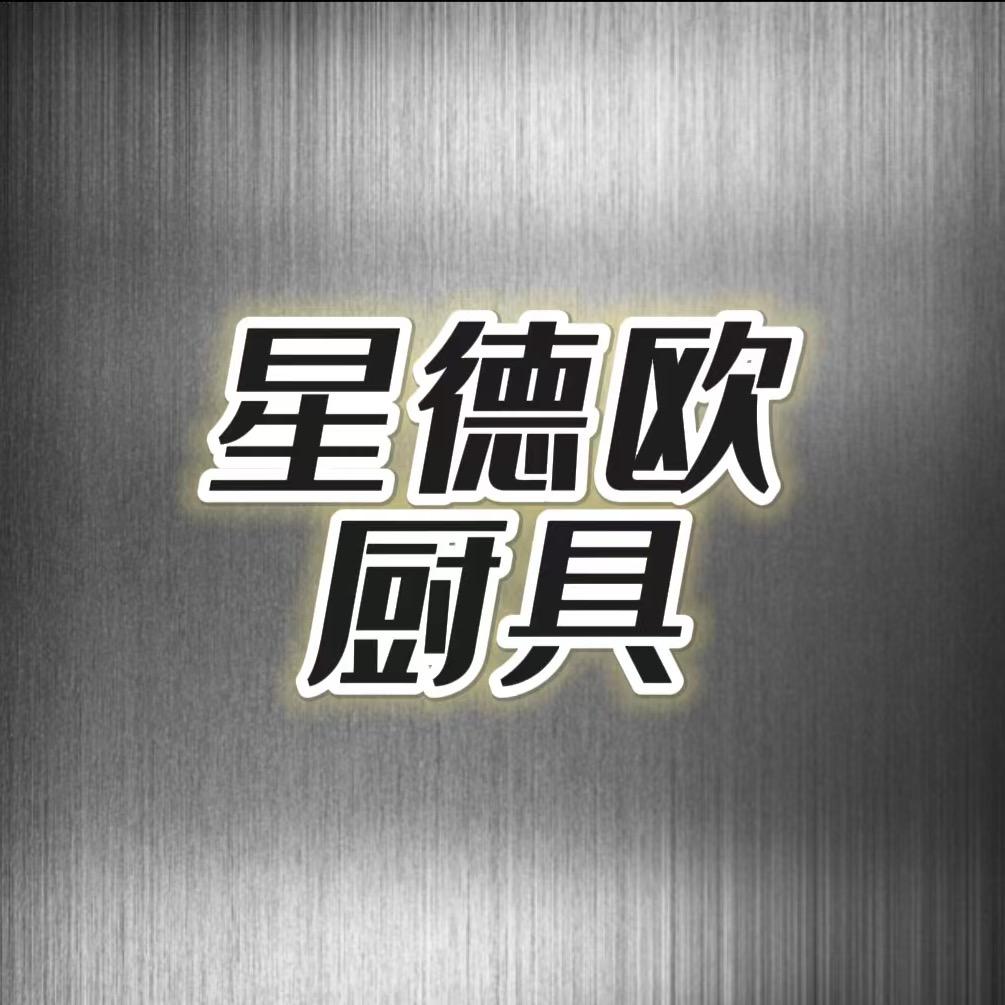 星德欧