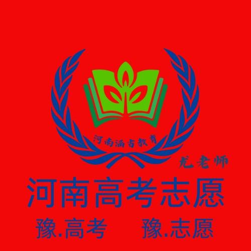 升学指导尤老师