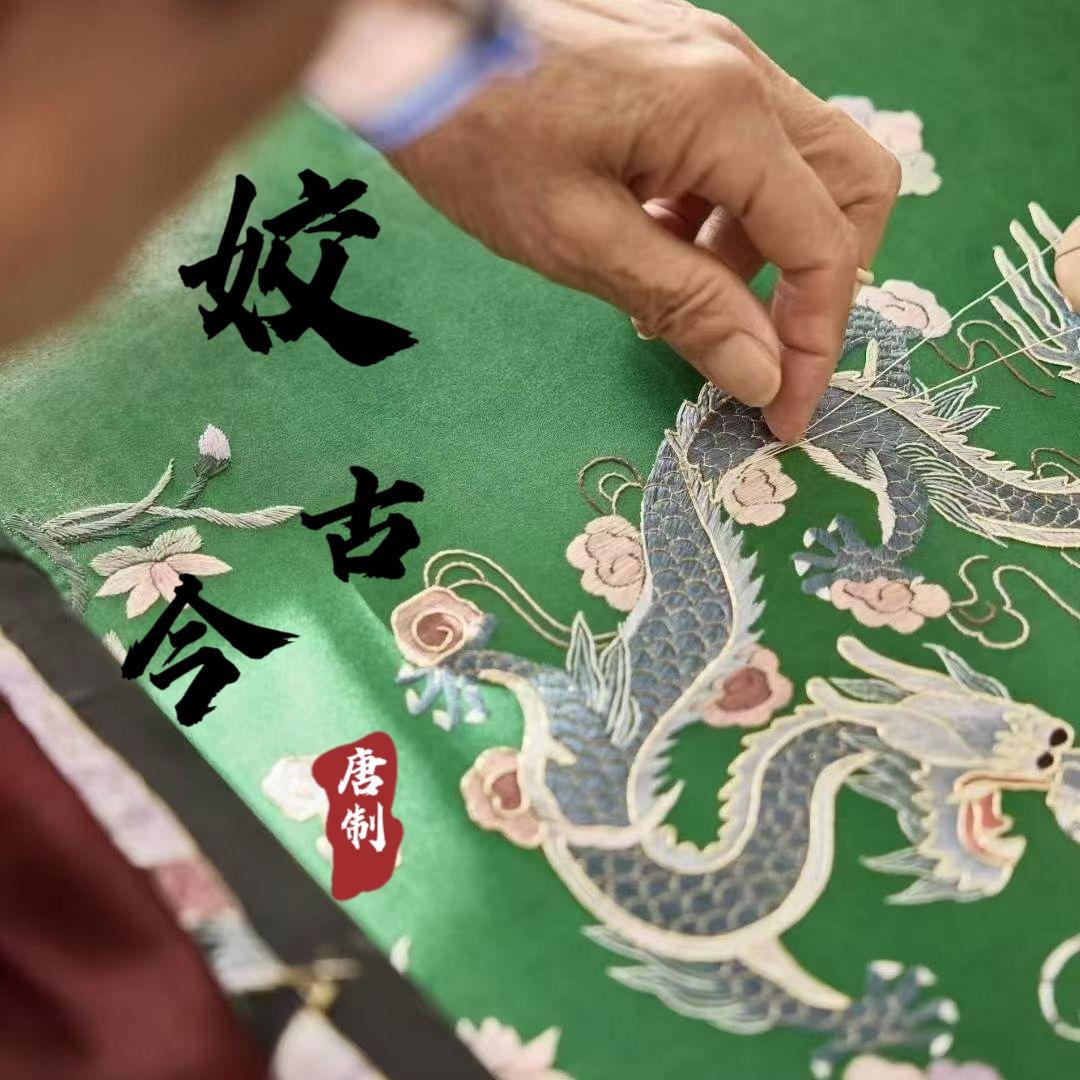 姣古今·香云纱