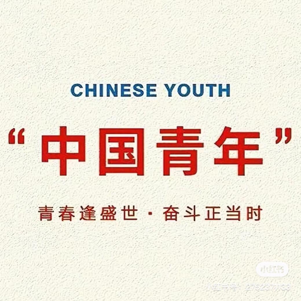 人民的信仰