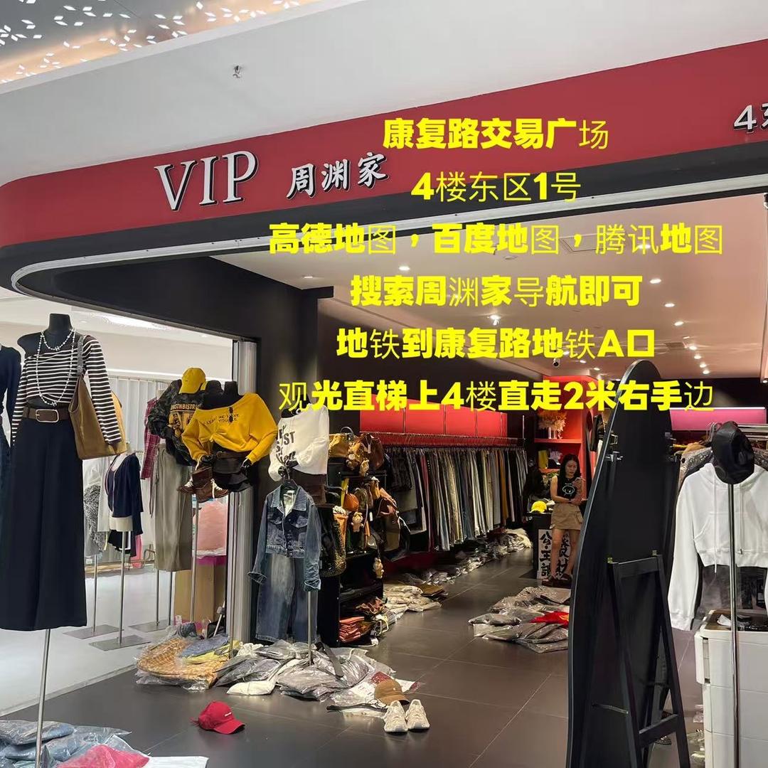 西安周渊服饰店