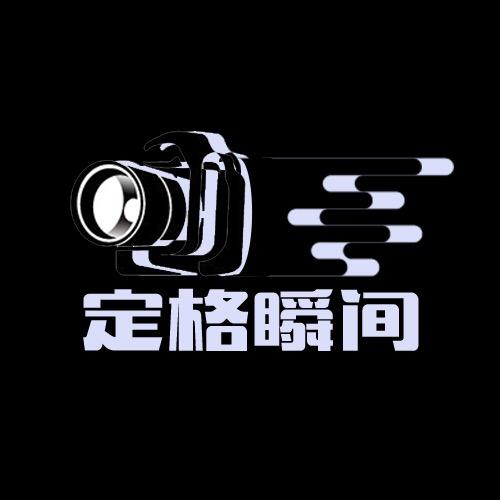 定格瞬间影视传媒