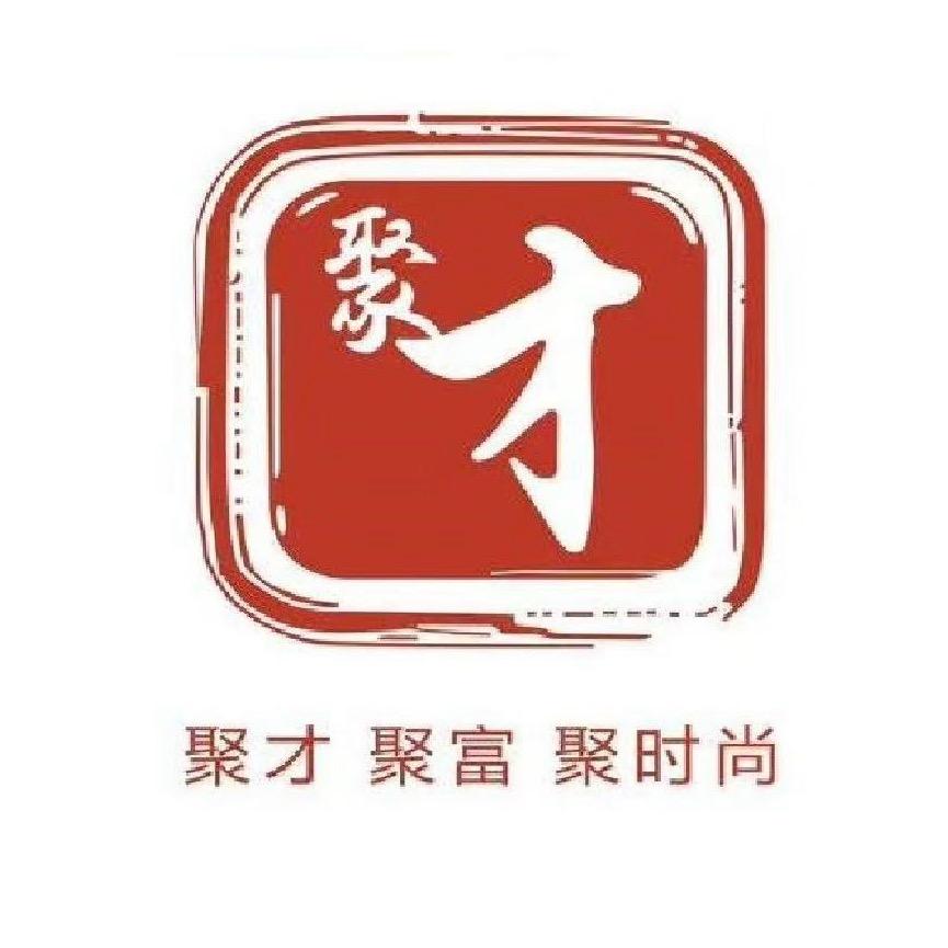 聚才·新中式原创