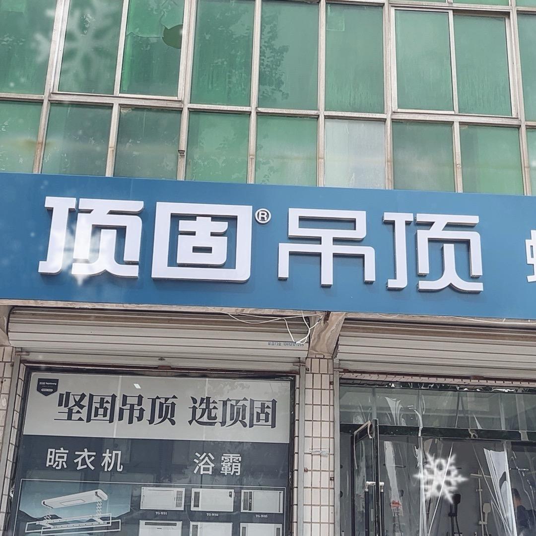 邢台集成吊顶卫浴批发零售