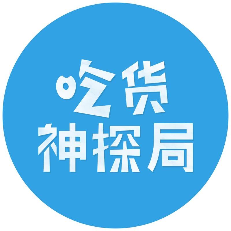 吃货神探局