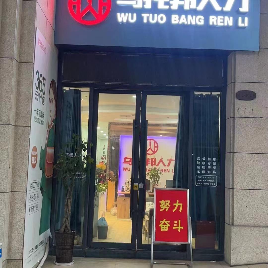 湖北省乌托邦人力资源有限公司