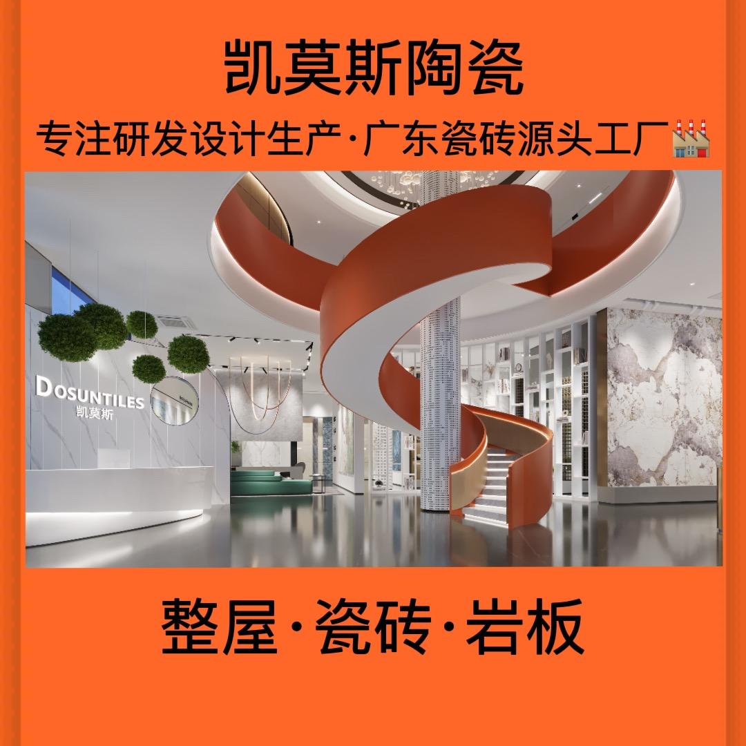 佛山凯莫斯瓷砖