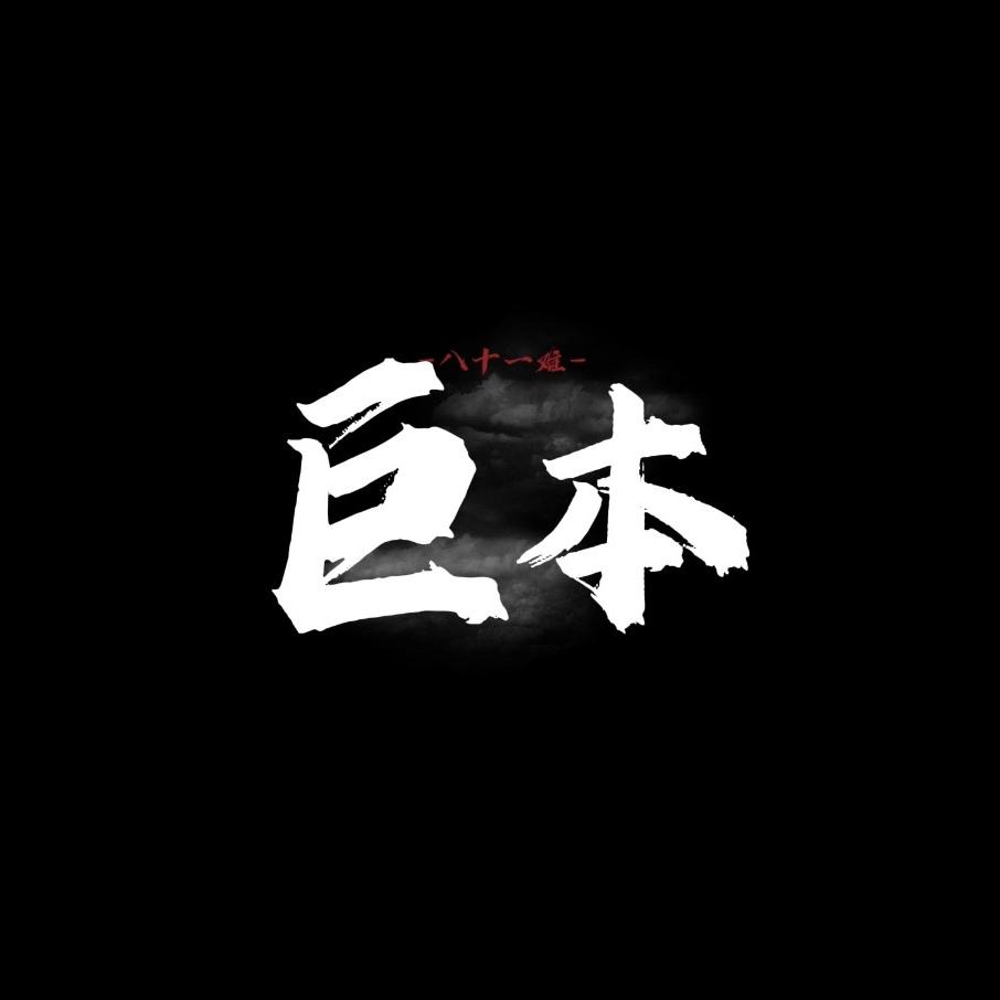 徐州巨本二手车