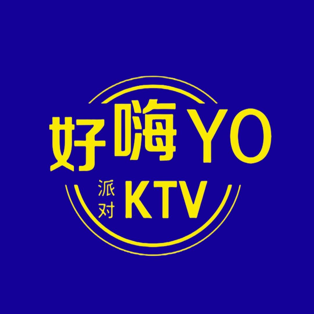 好嗨YO 派对KTV(清溪铁松店）