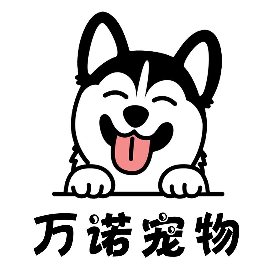 Wannuo宠物官方号