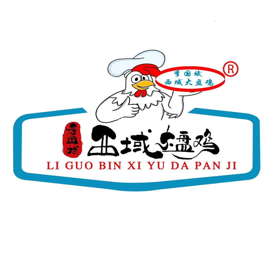 哈密市伊州区李国斌西域大盘鸡