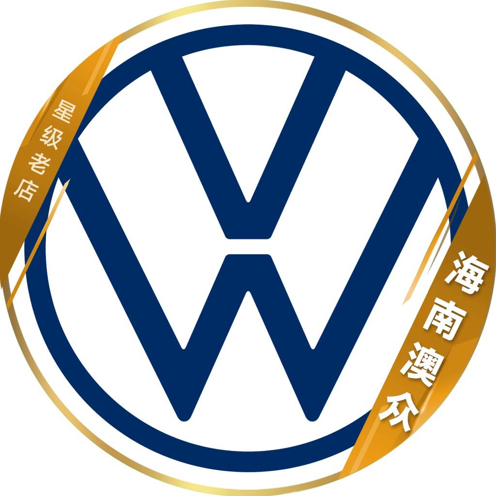 海南海口大众澳众店
