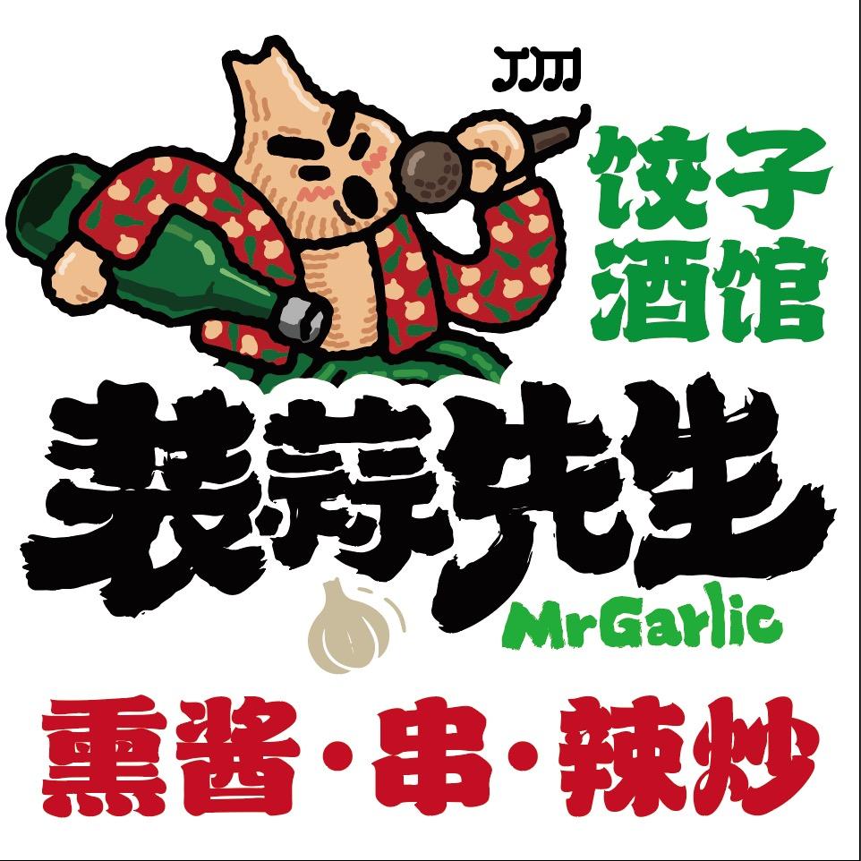 装蒜先生•饺子酒馆(吉林市）
